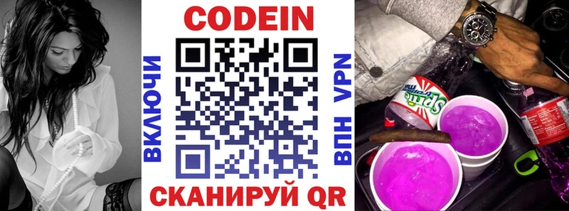 Кодеин Purple Drank  Купить  Калининск 