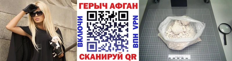 Героин афганец  Купить  Калининск 